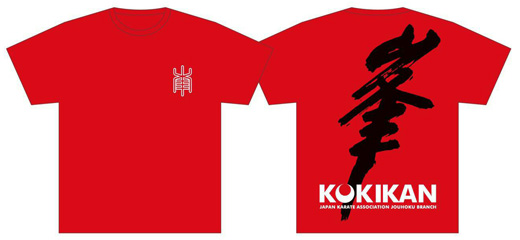 弘基館オリジナルTシャツ